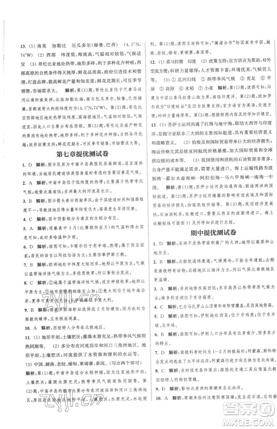 延邊大學(xué)出版社2023提優(yōu)訓(xùn)練課課練七年級下冊地理湘教版徐州專版參考答案