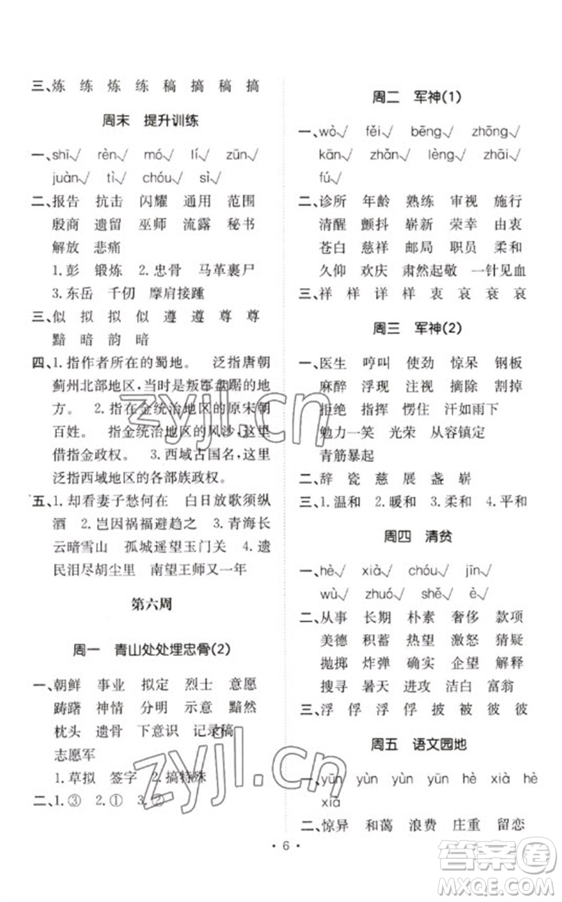 合肥工業(yè)大學(xué)出版社2023小能手默寫達(dá)人五年級語文下冊人教版參考答案