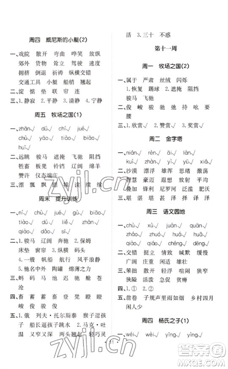 合肥工業(yè)大學(xué)出版社2023小能手默寫達(dá)人五年級語文下冊人教版參考答案