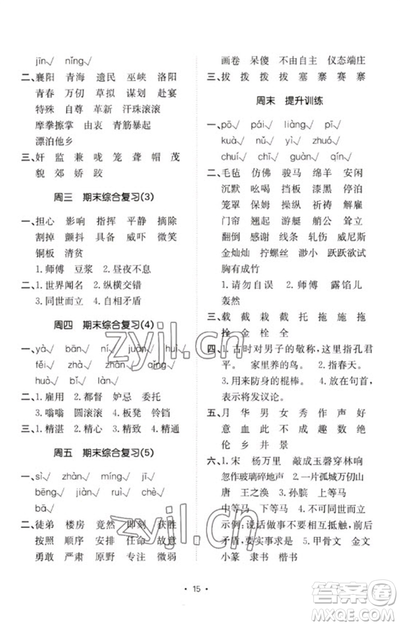 合肥工業(yè)大學(xué)出版社2023小能手默寫達(dá)人五年級語文下冊人教版參考答案