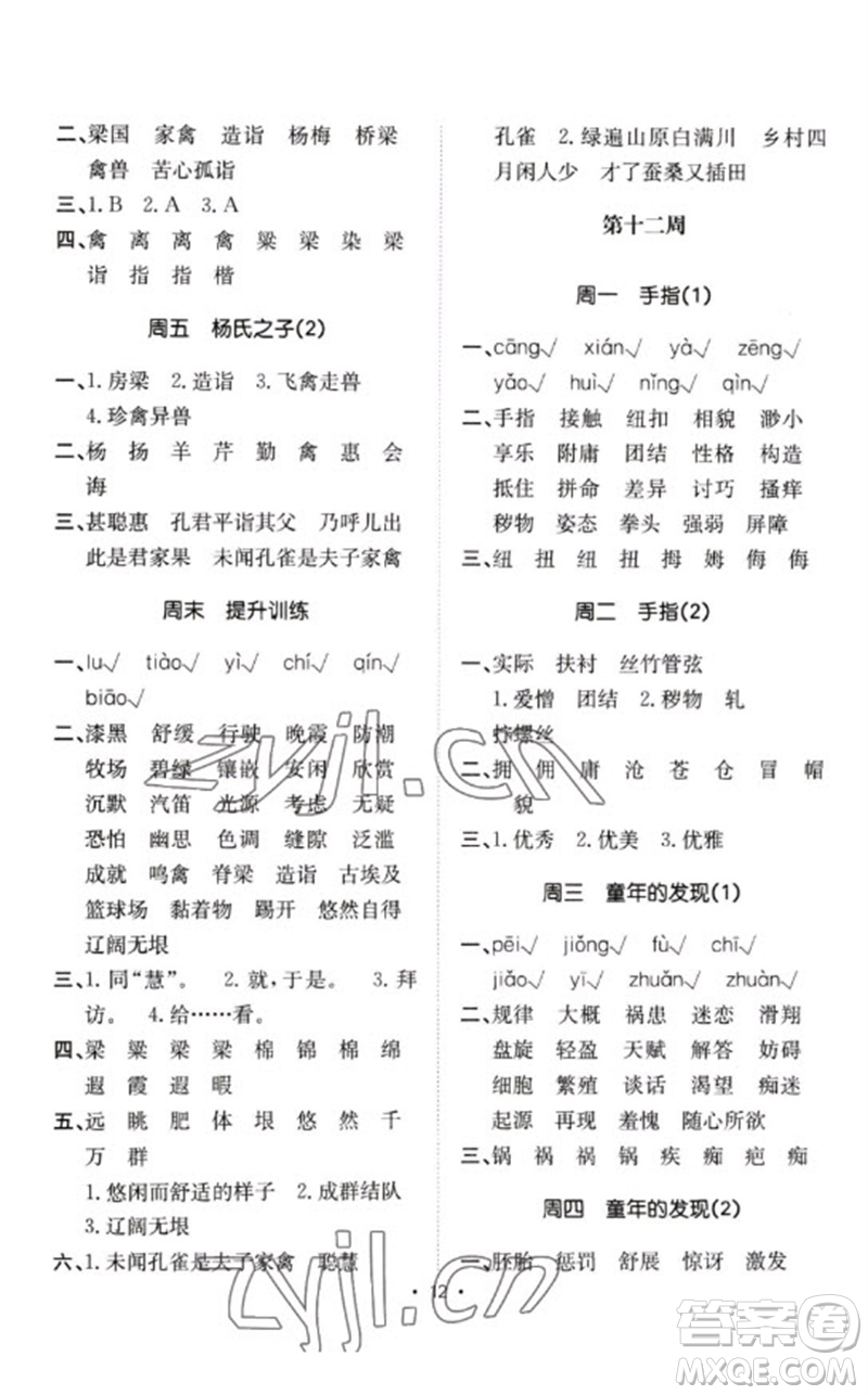 合肥工業(yè)大學(xué)出版社2023小能手默寫達(dá)人五年級語文下冊人教版參考答案