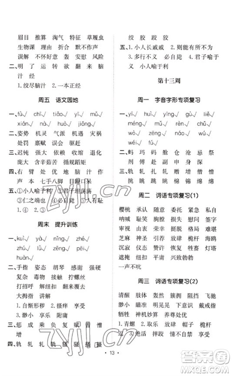 合肥工業(yè)大學(xué)出版社2023小能手默寫達(dá)人五年級語文下冊人教版參考答案