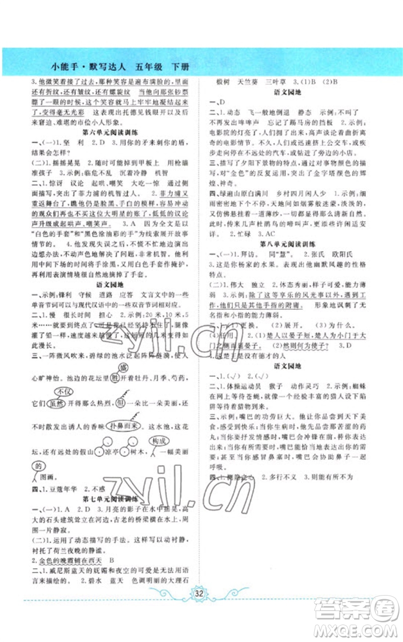 合肥工業(yè)大學(xué)出版社2023小能手默寫達(dá)人五年級語文下冊人教版參考答案