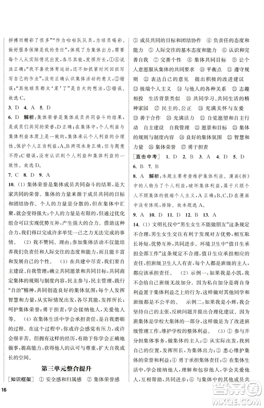 南京大學(xué)出版社2023提優(yōu)訓(xùn)練課課練七年級下冊道德與法治人教版徐州專版參考答案