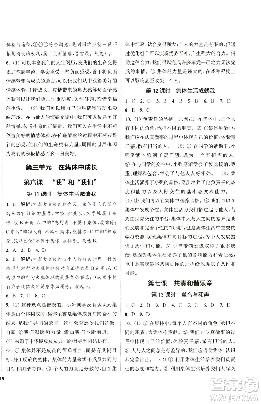 南京大學(xué)出版社2023提優(yōu)訓(xùn)練課課練七年級下冊道德與法治人教版徐州專版參考答案