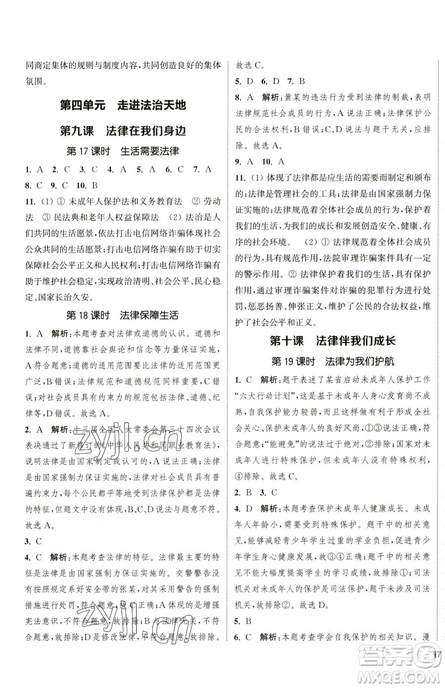 南京大學(xué)出版社2023提優(yōu)訓(xùn)練課課練七年級下冊道德與法治人教版徐州專版參考答案