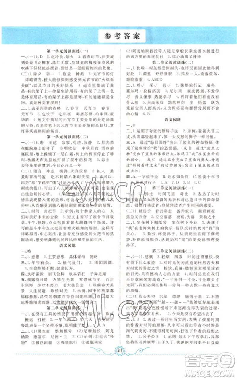 合肥工業(yè)大學出版社2023小能手默寫達人六年級語文下冊人教版參考答案