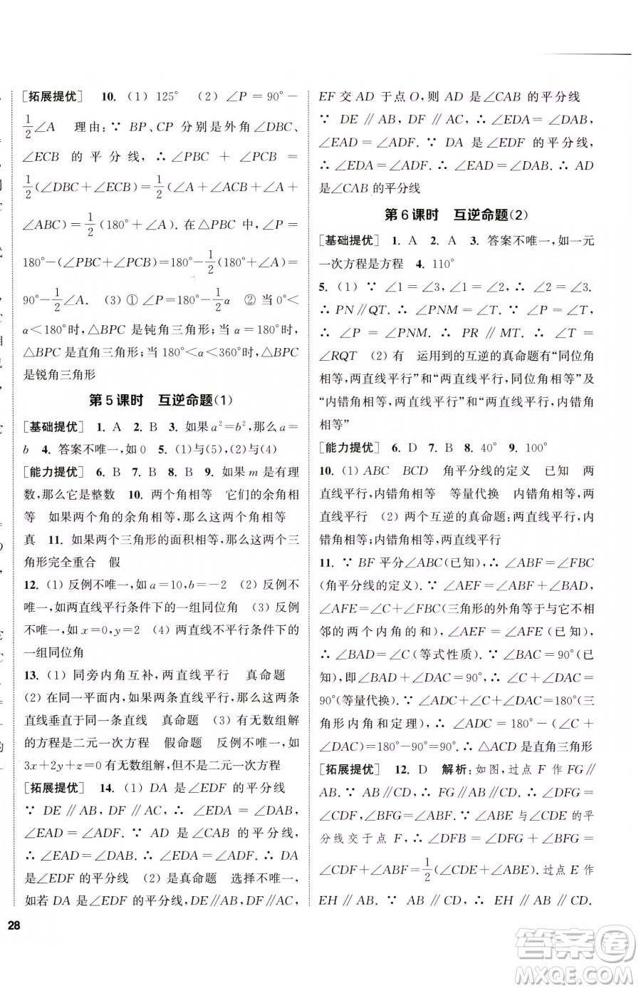 南京大學出版社2023提優(yōu)訓練課課練七年級下冊數(shù)學蘇科版徐州專版參考答案