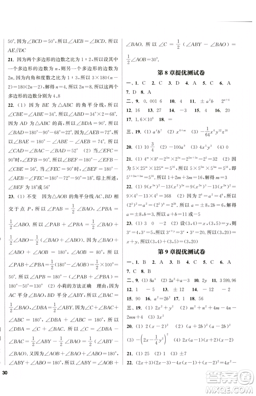 南京大學出版社2023提優(yōu)訓練課課練七年級下冊數(shù)學蘇科版徐州專版參考答案