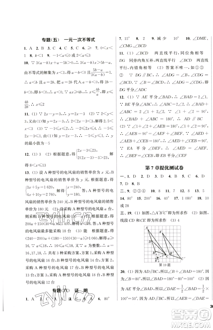 南京大學出版社2023提優(yōu)訓練課課練七年級下冊數(shù)學蘇科版徐州專版參考答案