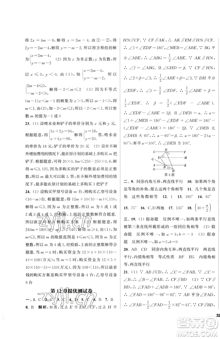 南京大學出版社2023提優(yōu)訓練課課練七年級下冊數(shù)學蘇科版徐州專版參考答案