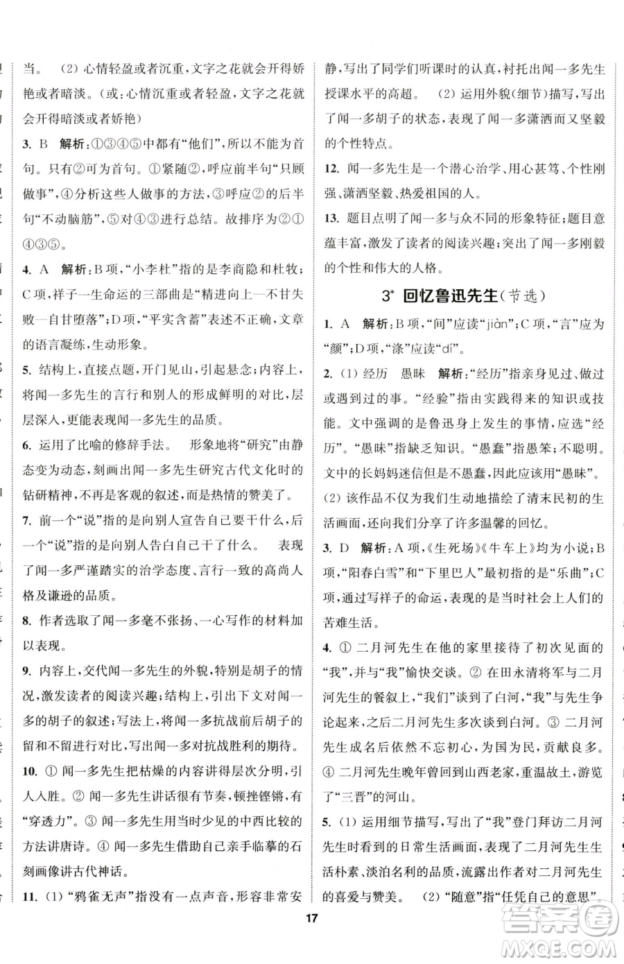 南京大學(xué)出版社2023提優(yōu)訓(xùn)練課課練七年級下冊語文人教版徐州專版參考答案