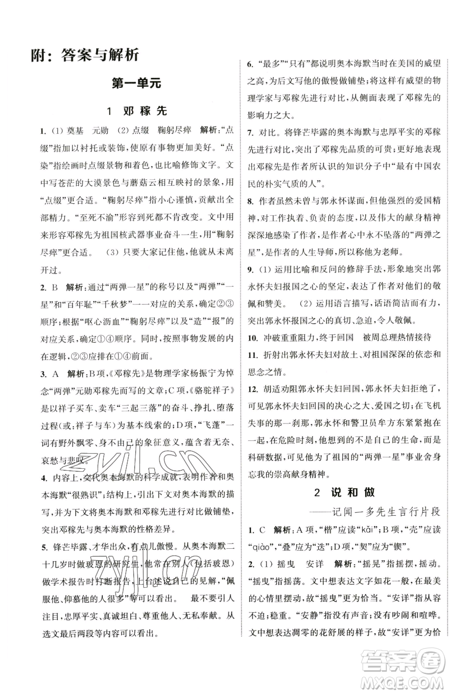 南京大學(xué)出版社2023提優(yōu)訓(xùn)練課課練七年級下冊語文人教版徐州專版參考答案