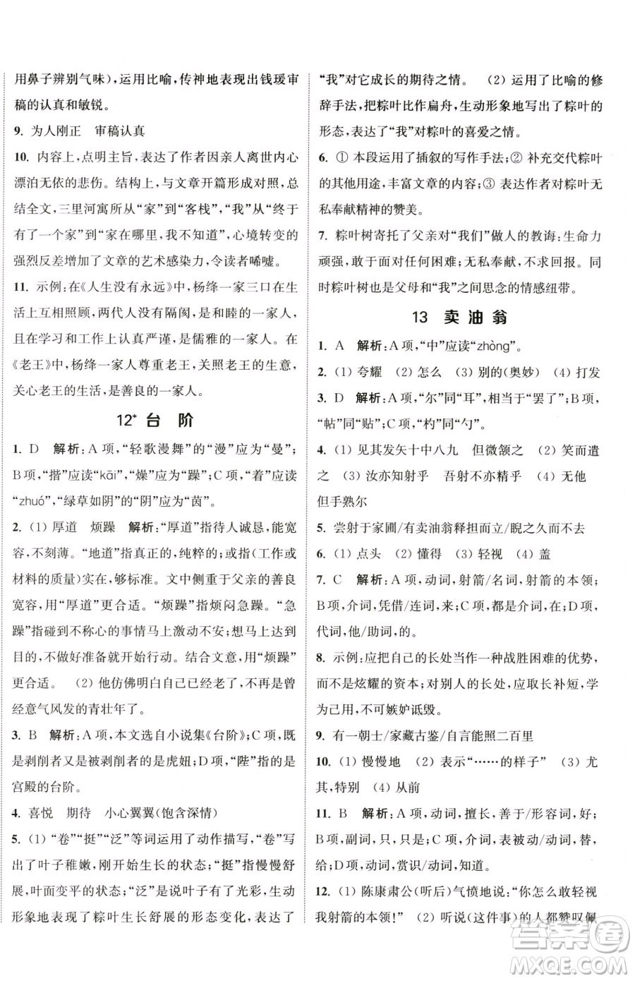 南京大學(xué)出版社2023提優(yōu)訓(xùn)練課課練七年級下冊語文人教版徐州專版參考答案