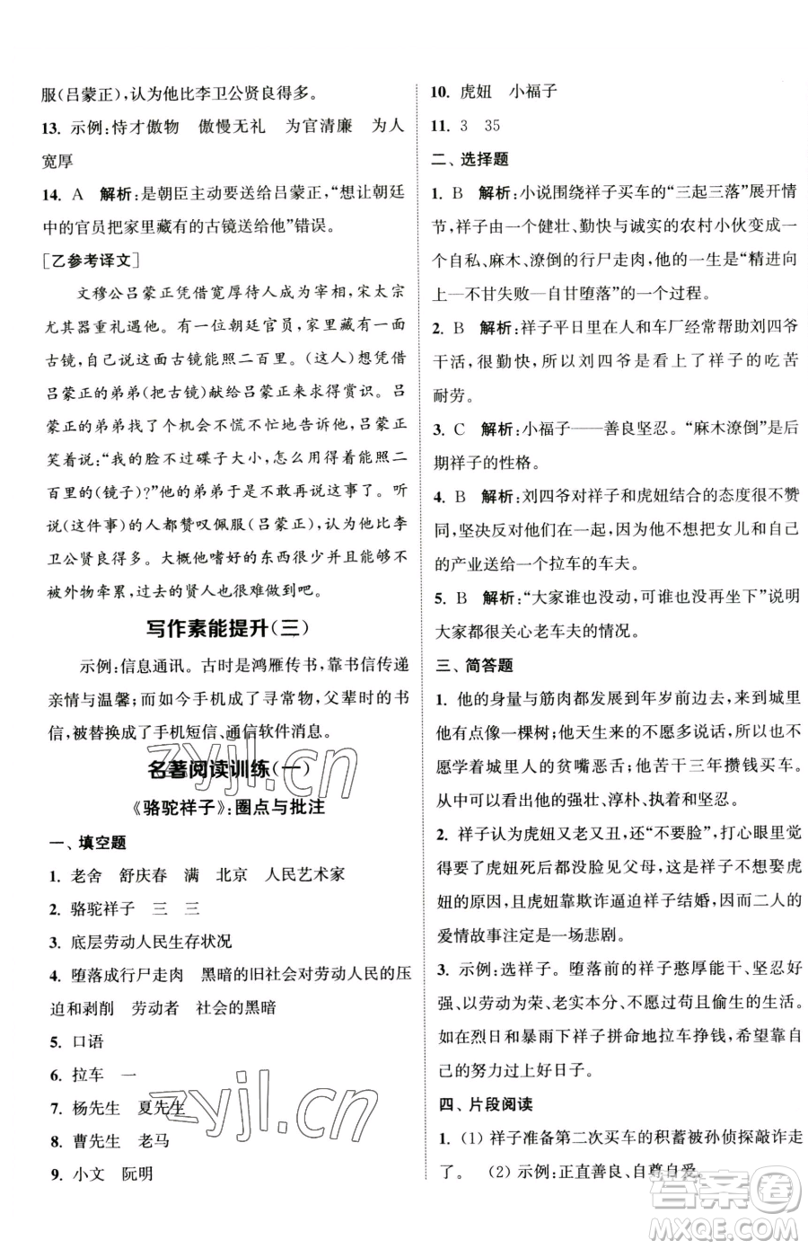 南京大學(xué)出版社2023提優(yōu)訓(xùn)練課課練七年級下冊語文人教版徐州專版參考答案