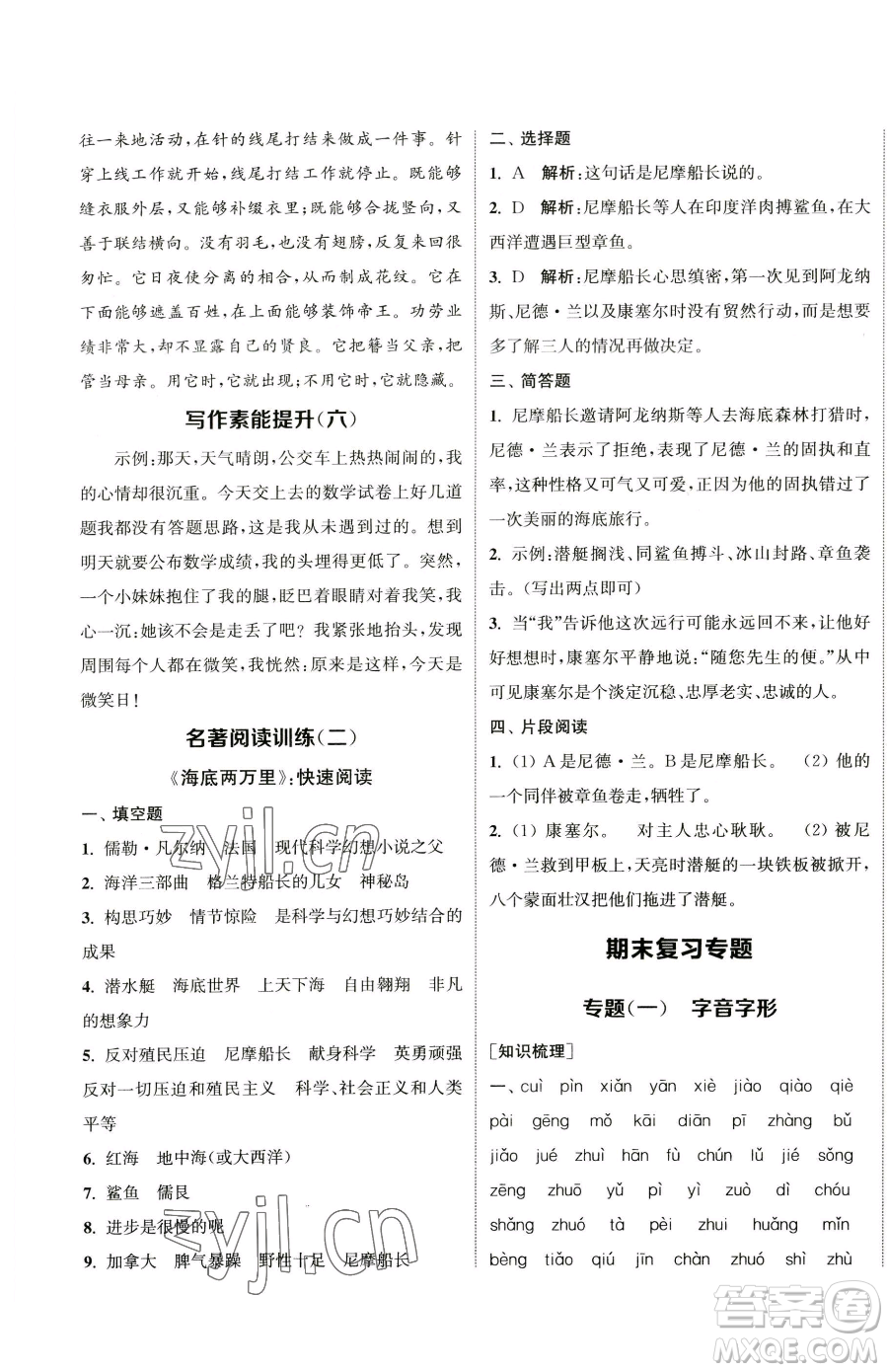 南京大學(xué)出版社2023提優(yōu)訓(xùn)練課課練七年級下冊語文人教版徐州專版參考答案