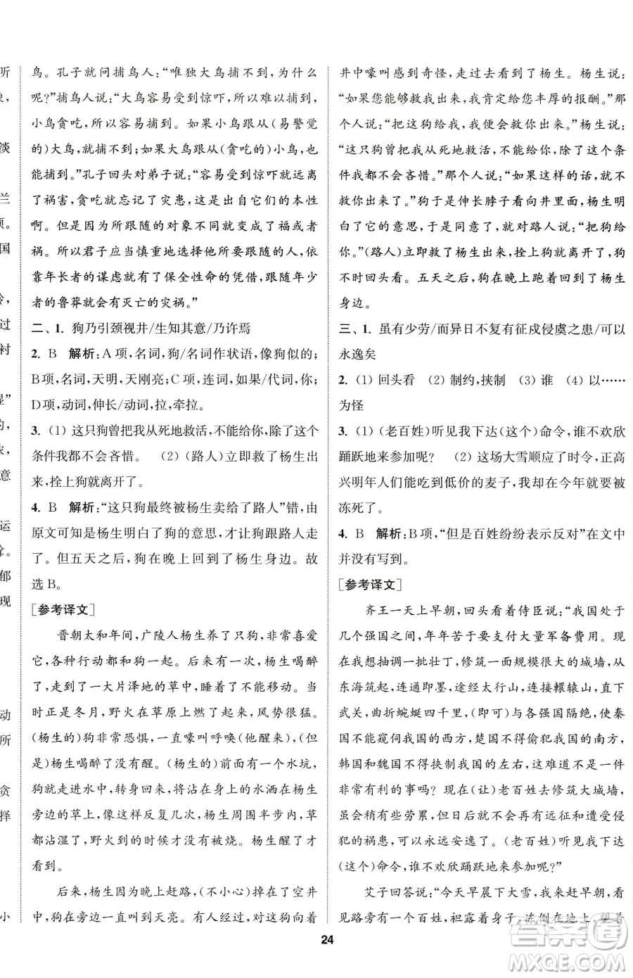 南京大學(xué)出版社2023提優(yōu)訓(xùn)練課課練七年級下冊語文人教版徐州專版參考答案