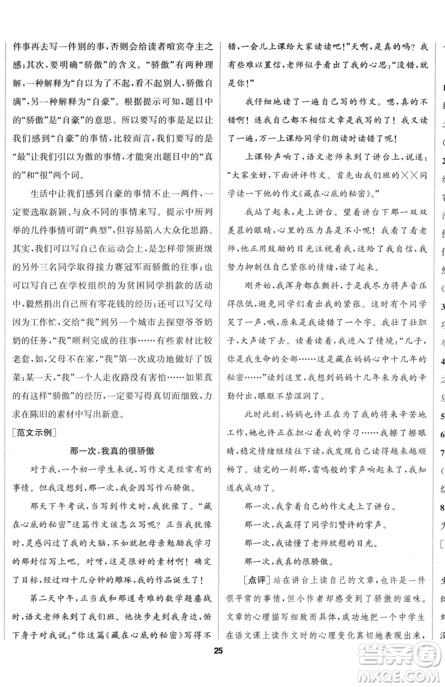 南京大學(xué)出版社2023提優(yōu)訓(xùn)練課課練七年級下冊語文人教版徐州專版參考答案