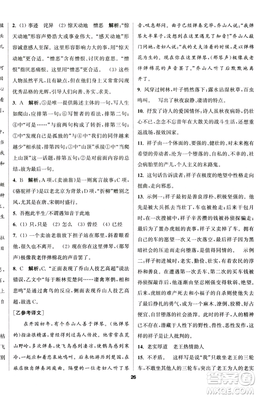 南京大學(xué)出版社2023提優(yōu)訓(xùn)練課課練七年級下冊語文人教版徐州專版參考答案