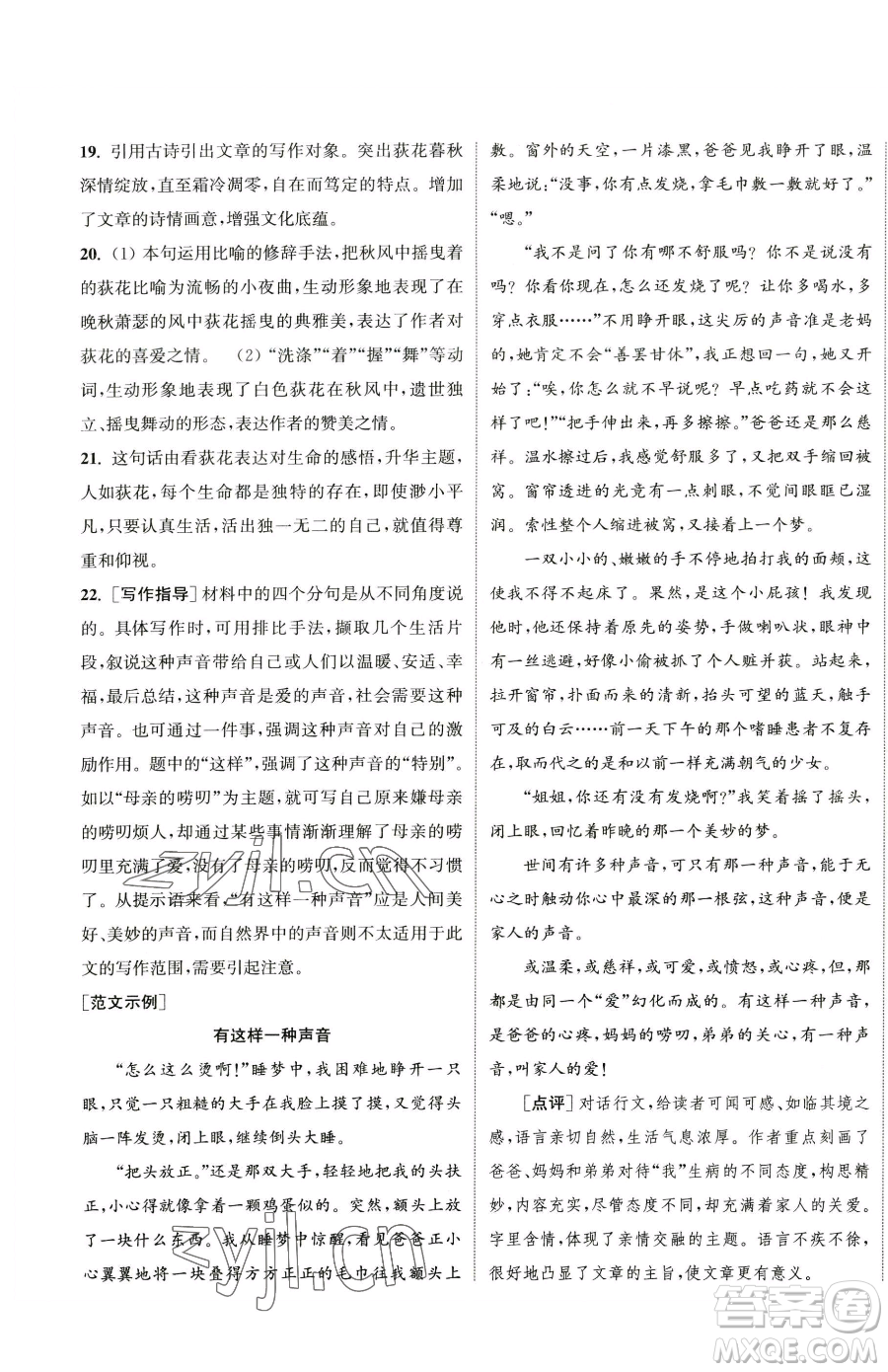 南京大學(xué)出版社2023提優(yōu)訓(xùn)練課課練七年級下冊語文人教版徐州專版參考答案