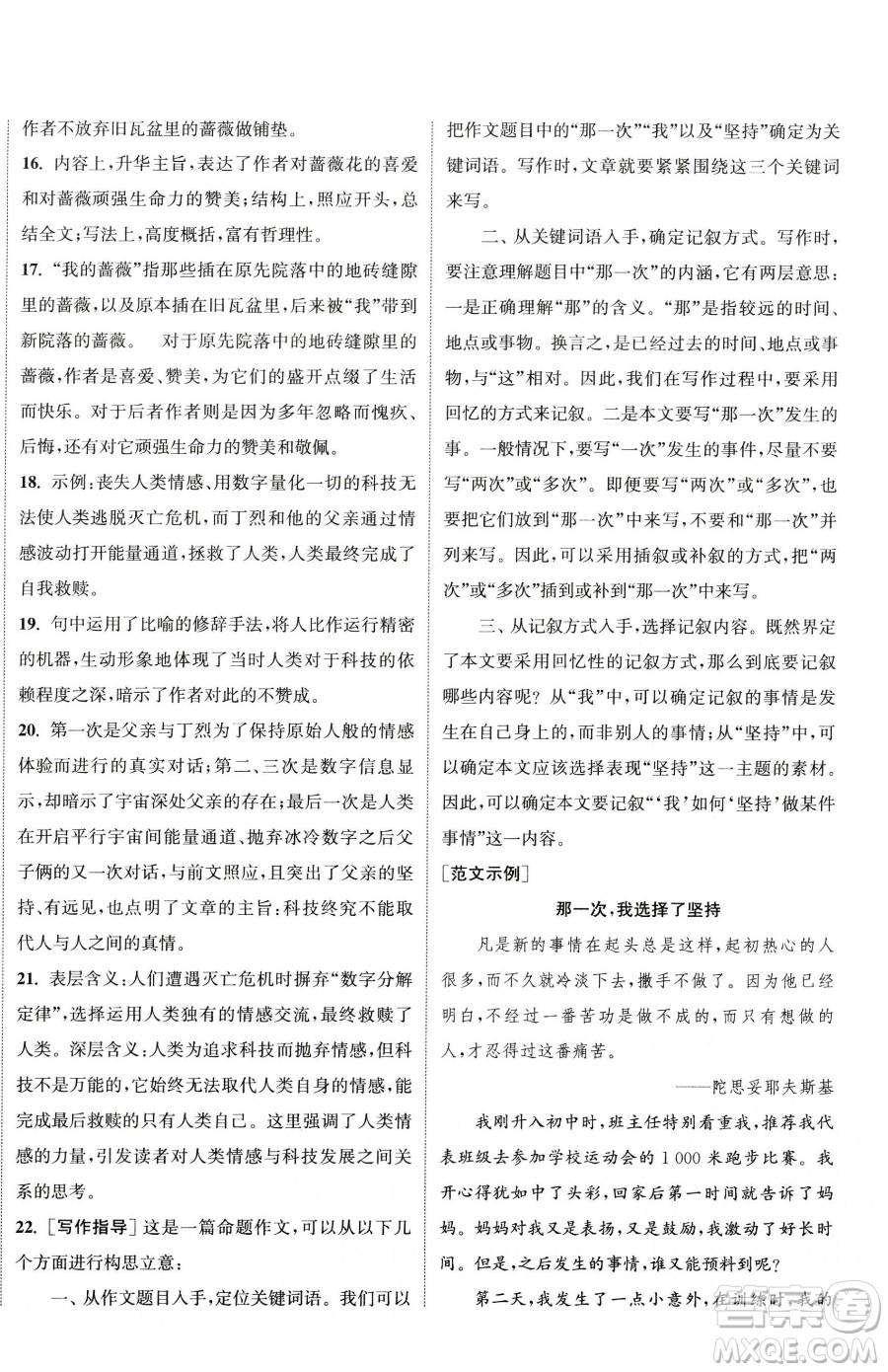 南京大學(xué)出版社2023提優(yōu)訓(xùn)練課課練七年級下冊語文人教版徐州專版參考答案