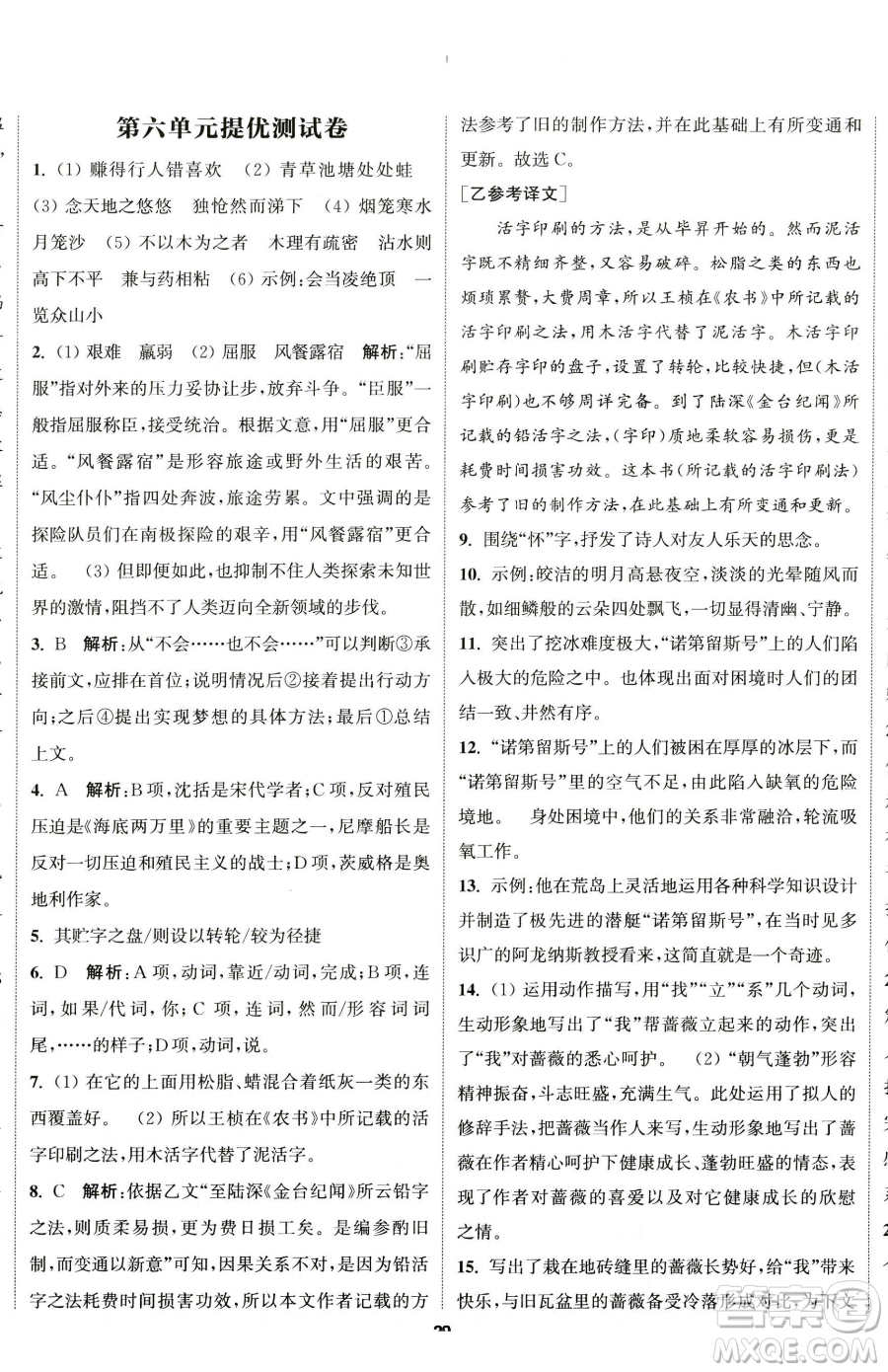 南京大學(xué)出版社2023提優(yōu)訓(xùn)練課課練七年級下冊語文人教版徐州專版參考答案