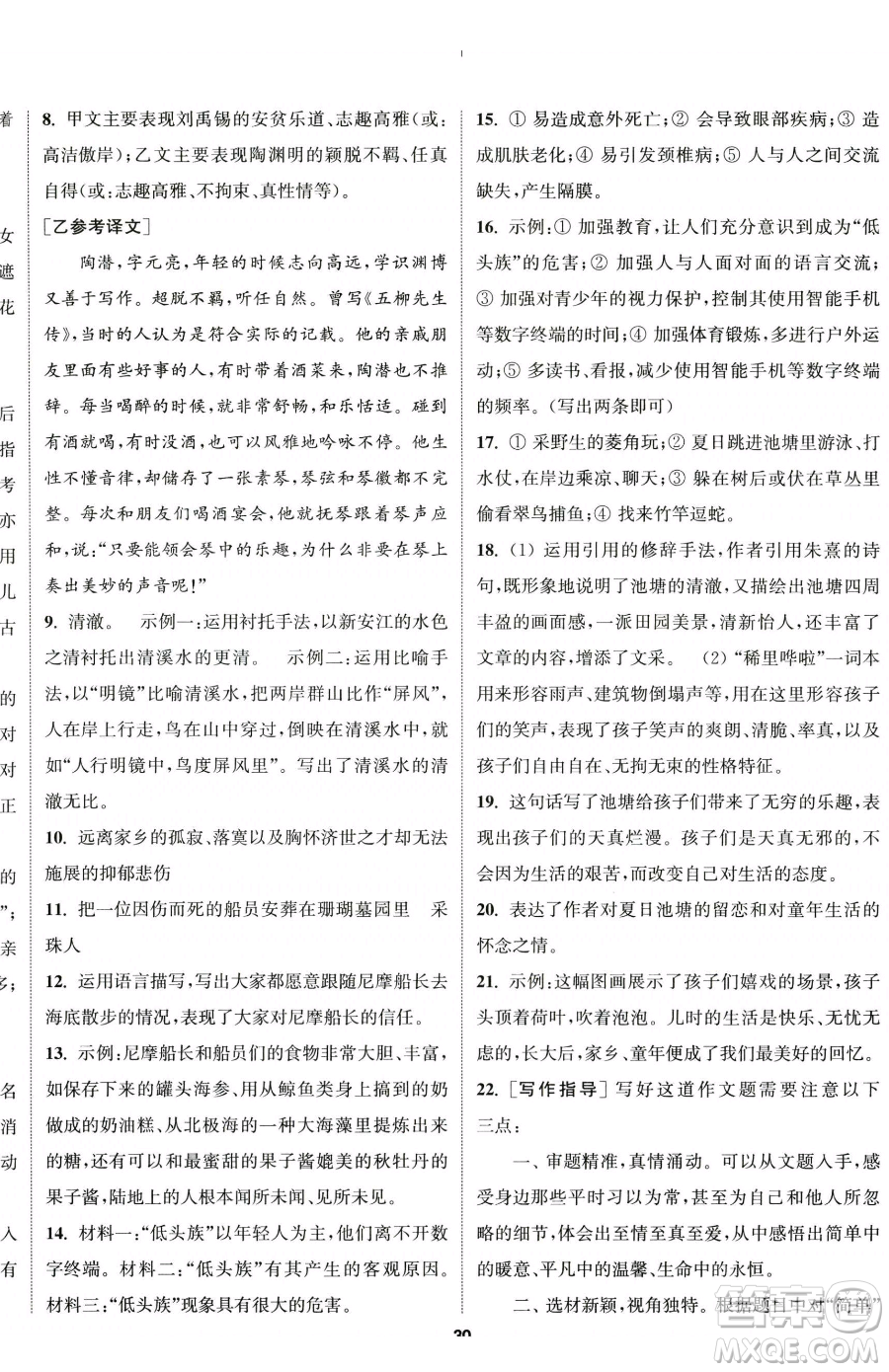 南京大學(xué)出版社2023提優(yōu)訓(xùn)練課課練七年級下冊語文人教版徐州專版參考答案