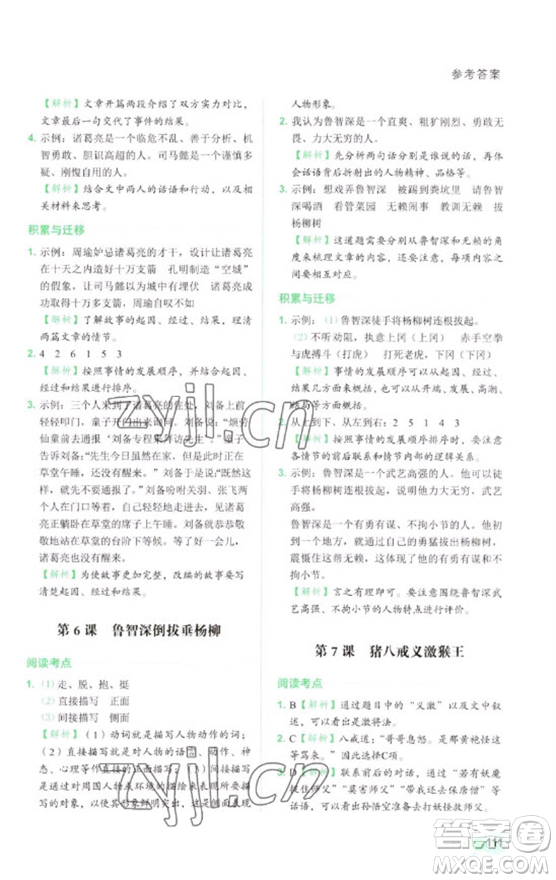 浙江工商大學(xué)出版社2023閱讀達(dá)人小學(xué)語(yǔ)文主題閱讀五年級(jí)下冊(cè)人教版參考答案