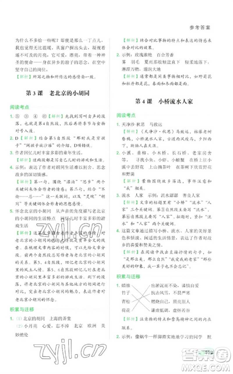 浙江工商大學(xué)出版社2023閱讀達(dá)人小學(xué)語(yǔ)文主題閱讀五年級(jí)下冊(cè)人教版參考答案