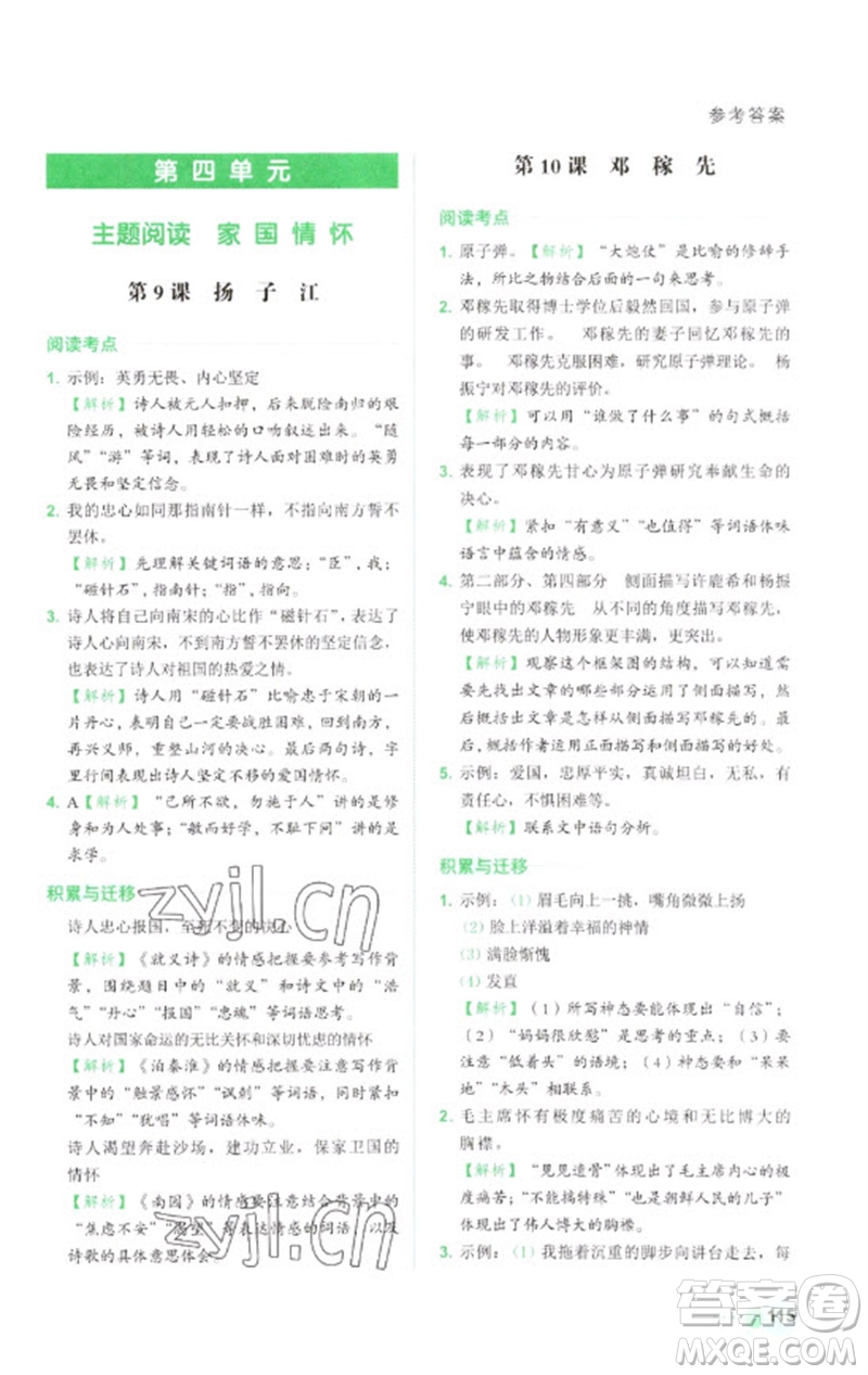 浙江工商大學(xué)出版社2023閱讀達(dá)人小學(xué)語(yǔ)文主題閱讀五年級(jí)下冊(cè)人教版參考答案