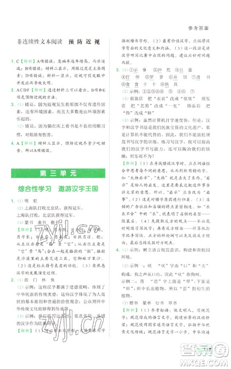 浙江工商大學(xué)出版社2023閱讀達(dá)人小學(xué)語(yǔ)文主題閱讀五年級(jí)下冊(cè)人教版參考答案