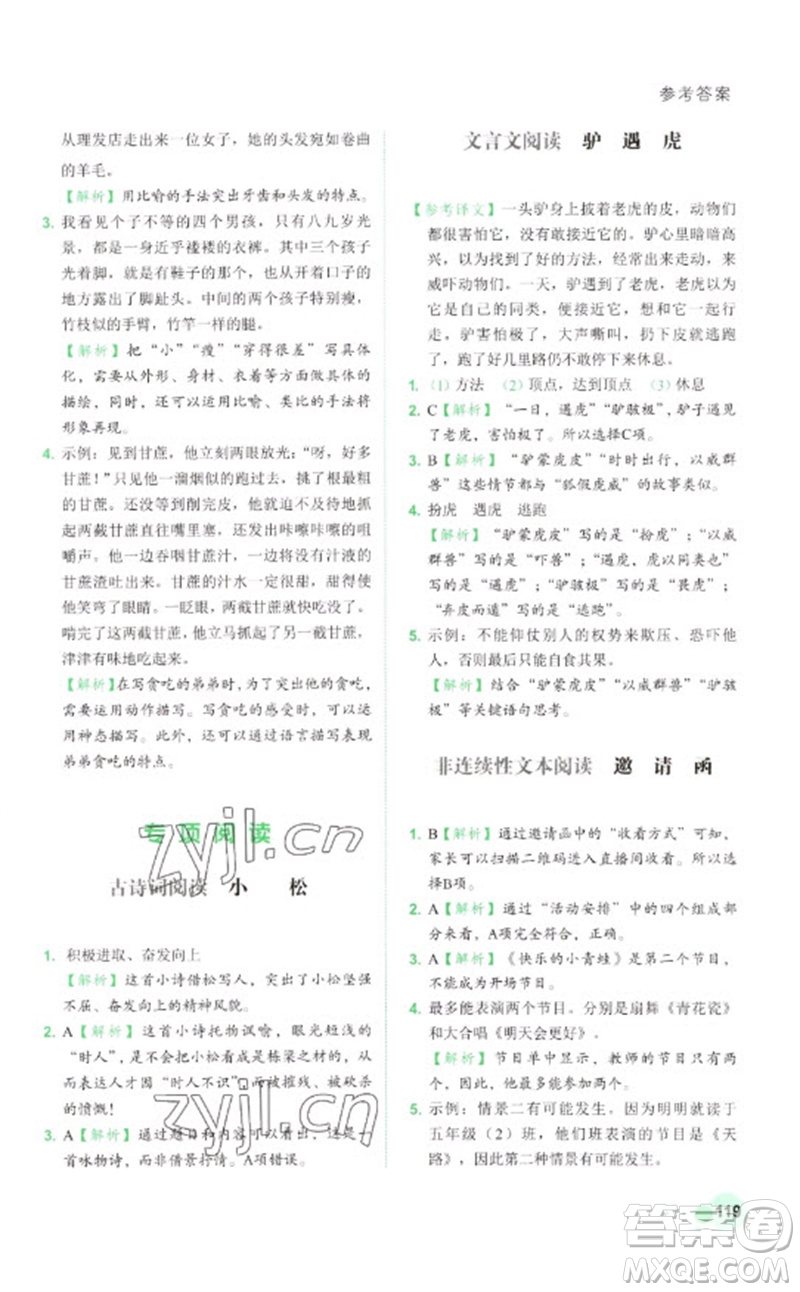 浙江工商大學(xué)出版社2023閱讀達(dá)人小學(xué)語(yǔ)文主題閱讀五年級(jí)下冊(cè)人教版參考答案