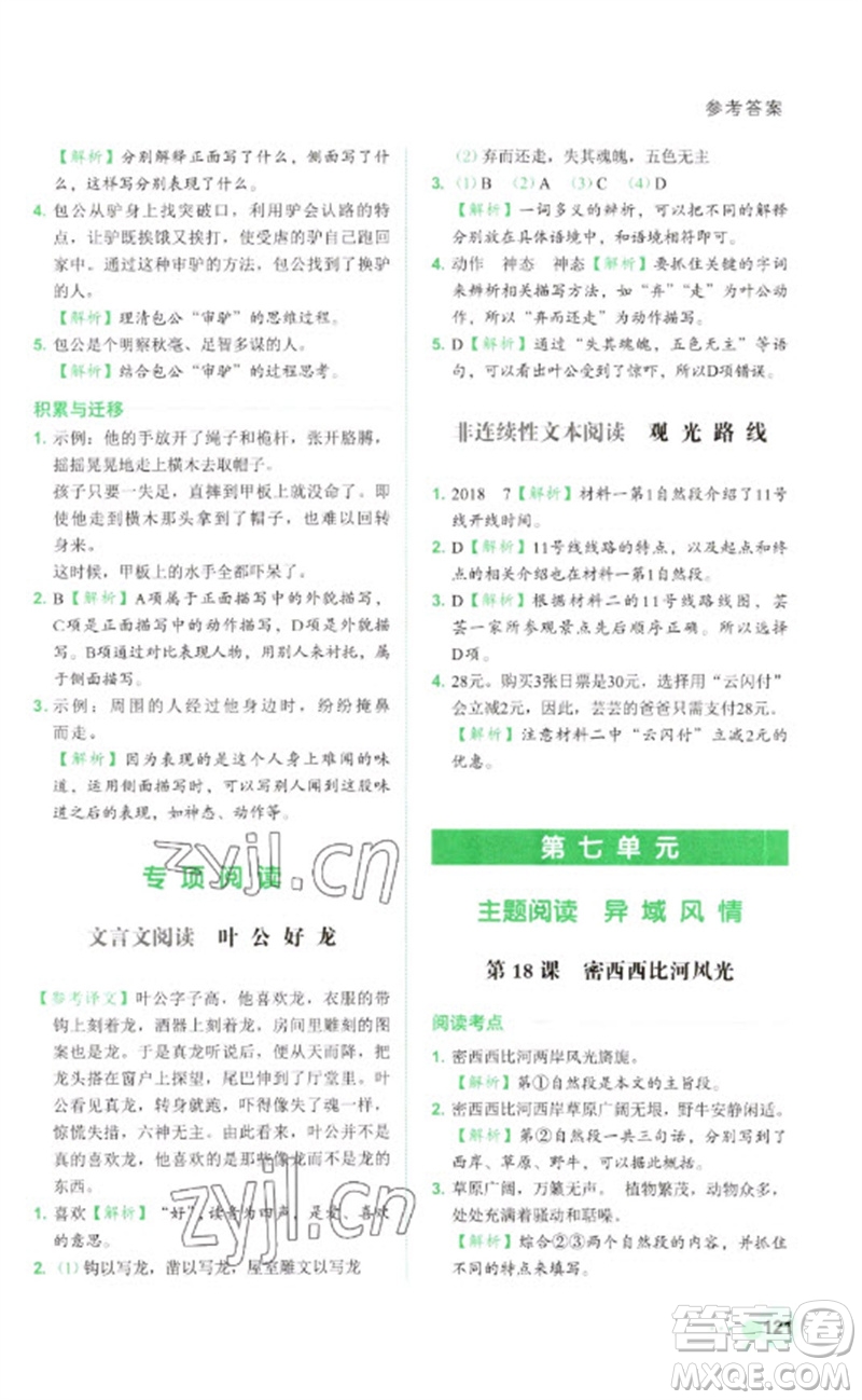 浙江工商大學(xué)出版社2023閱讀達(dá)人小學(xué)語(yǔ)文主題閱讀五年級(jí)下冊(cè)人教版參考答案