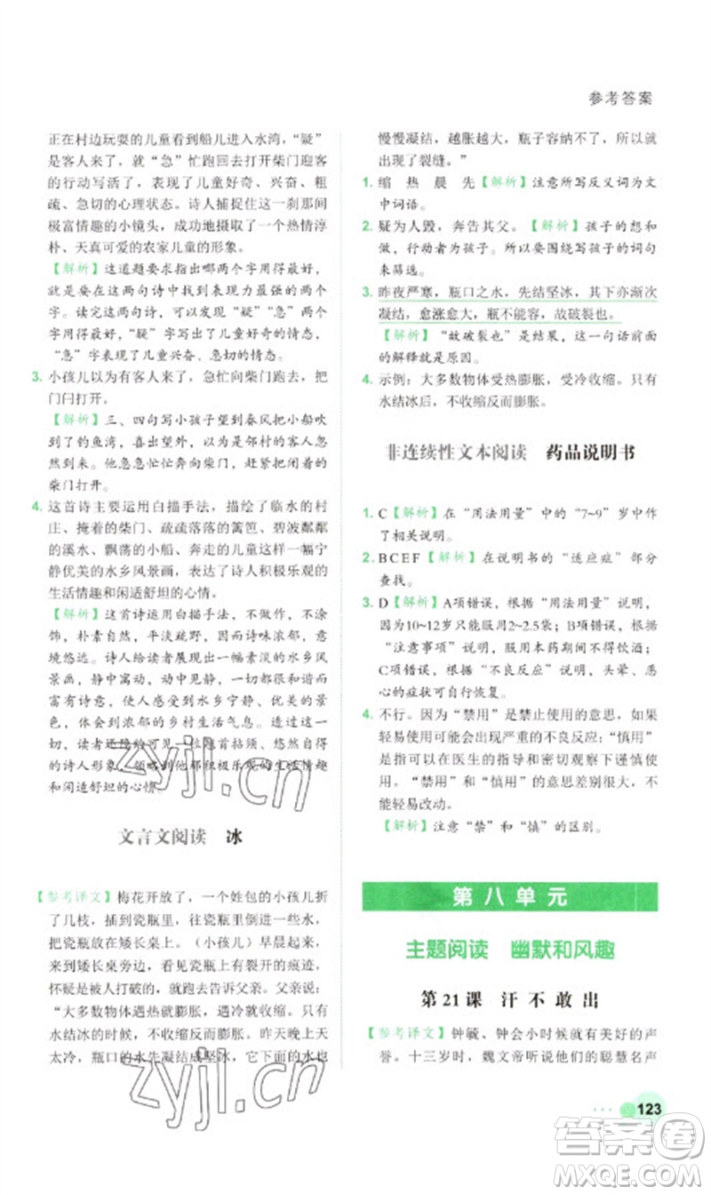 浙江工商大學(xué)出版社2023閱讀達(dá)人小學(xué)語(yǔ)文主題閱讀五年級(jí)下冊(cè)人教版參考答案