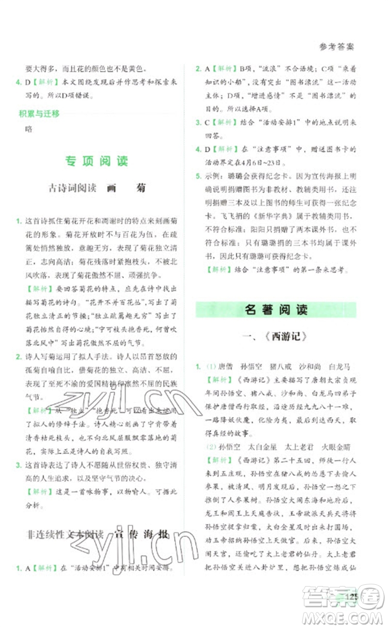 浙江工商大學(xué)出版社2023閱讀達(dá)人小學(xué)語(yǔ)文主題閱讀五年級(jí)下冊(cè)人教版參考答案