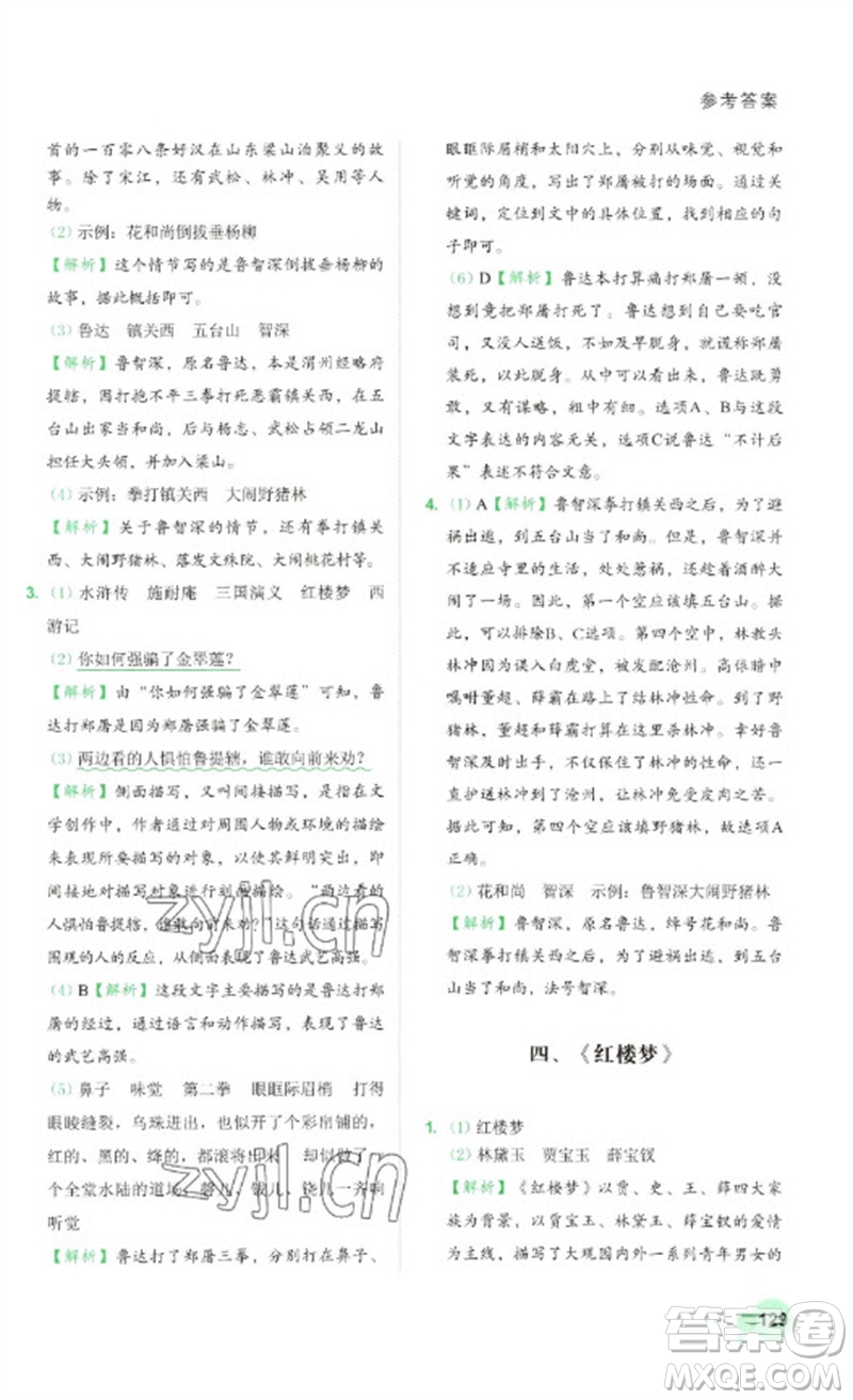 浙江工商大學(xué)出版社2023閱讀達(dá)人小學(xué)語(yǔ)文主題閱讀五年級(jí)下冊(cè)人教版參考答案