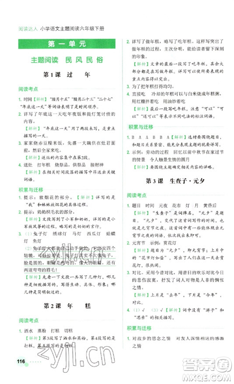 浙江工商大學(xué)出版社2023閱讀達人小學(xué)語文主題閱讀六年級下冊人教版參考答案