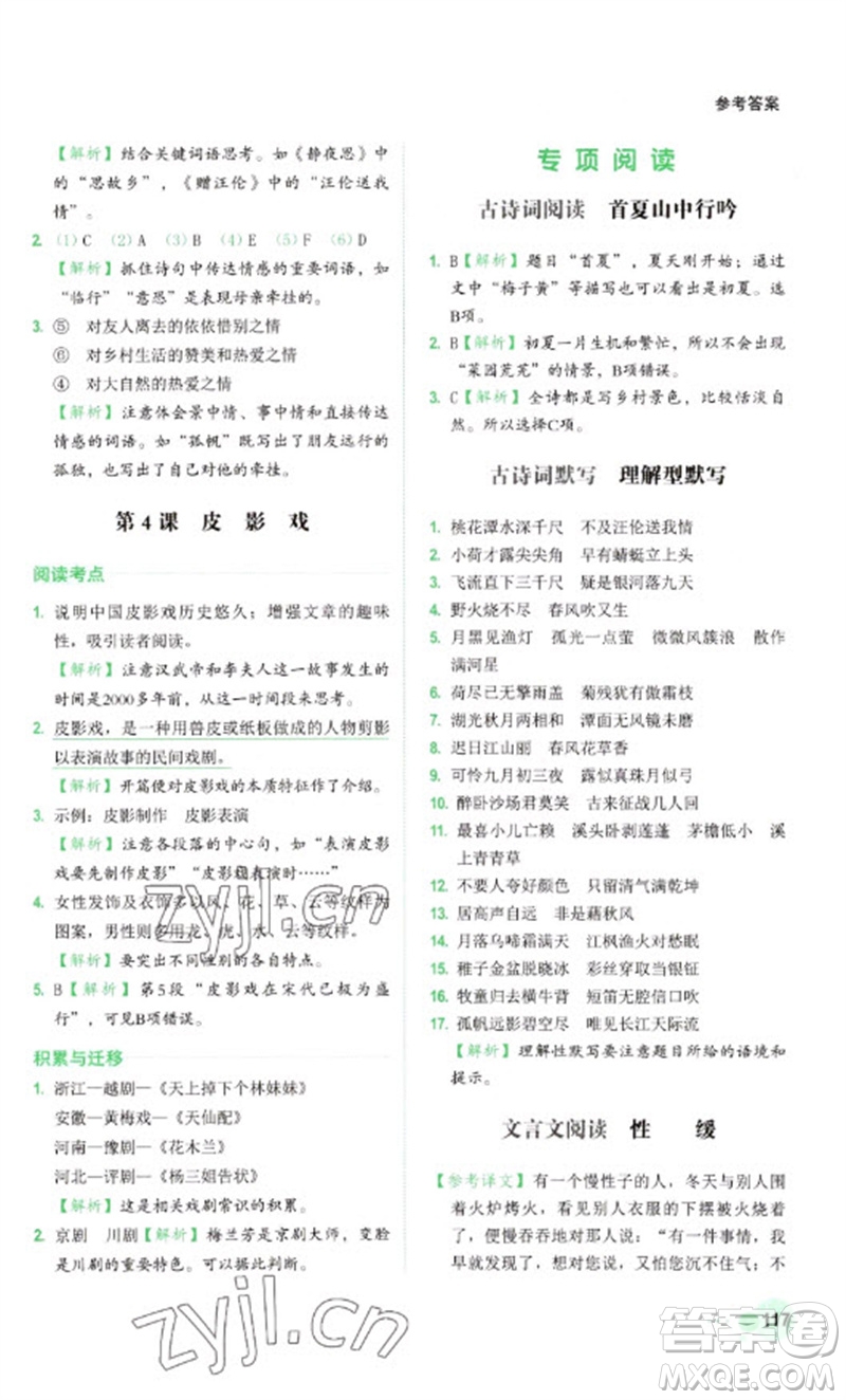 浙江工商大學(xué)出版社2023閱讀達人小學(xué)語文主題閱讀六年級下冊人教版參考答案