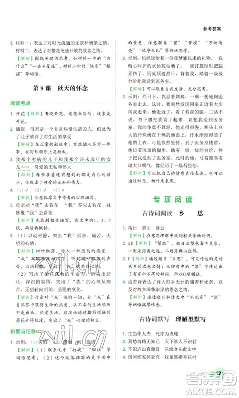 浙江工商大學(xué)出版社2023閱讀達人小學(xué)語文主題閱讀六年級下冊人教版參考答案