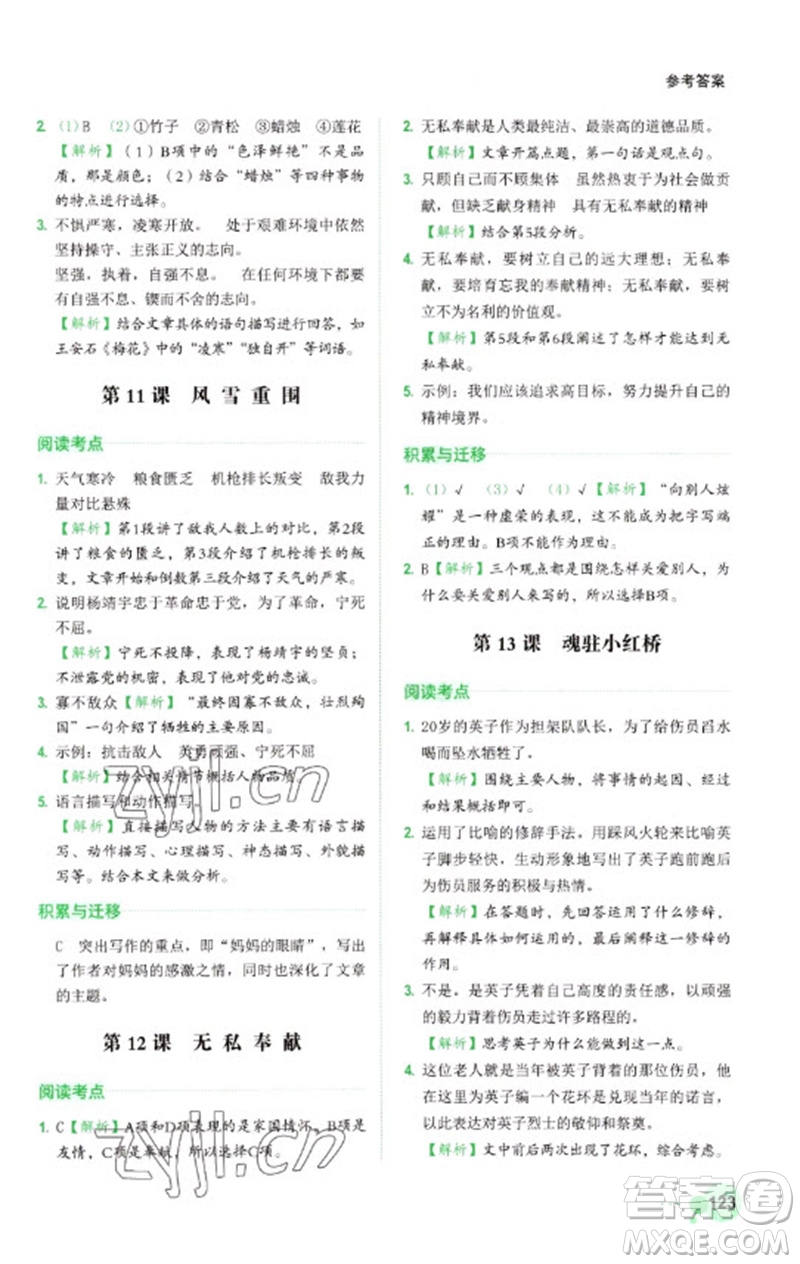 浙江工商大學(xué)出版社2023閱讀達人小學(xué)語文主題閱讀六年級下冊人教版參考答案