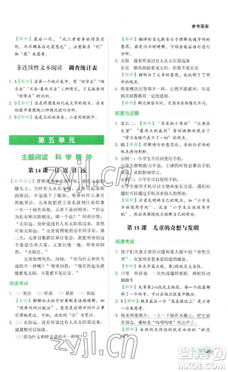 浙江工商大學(xué)出版社2023閱讀達人小學(xué)語文主題閱讀六年級下冊人教版參考答案