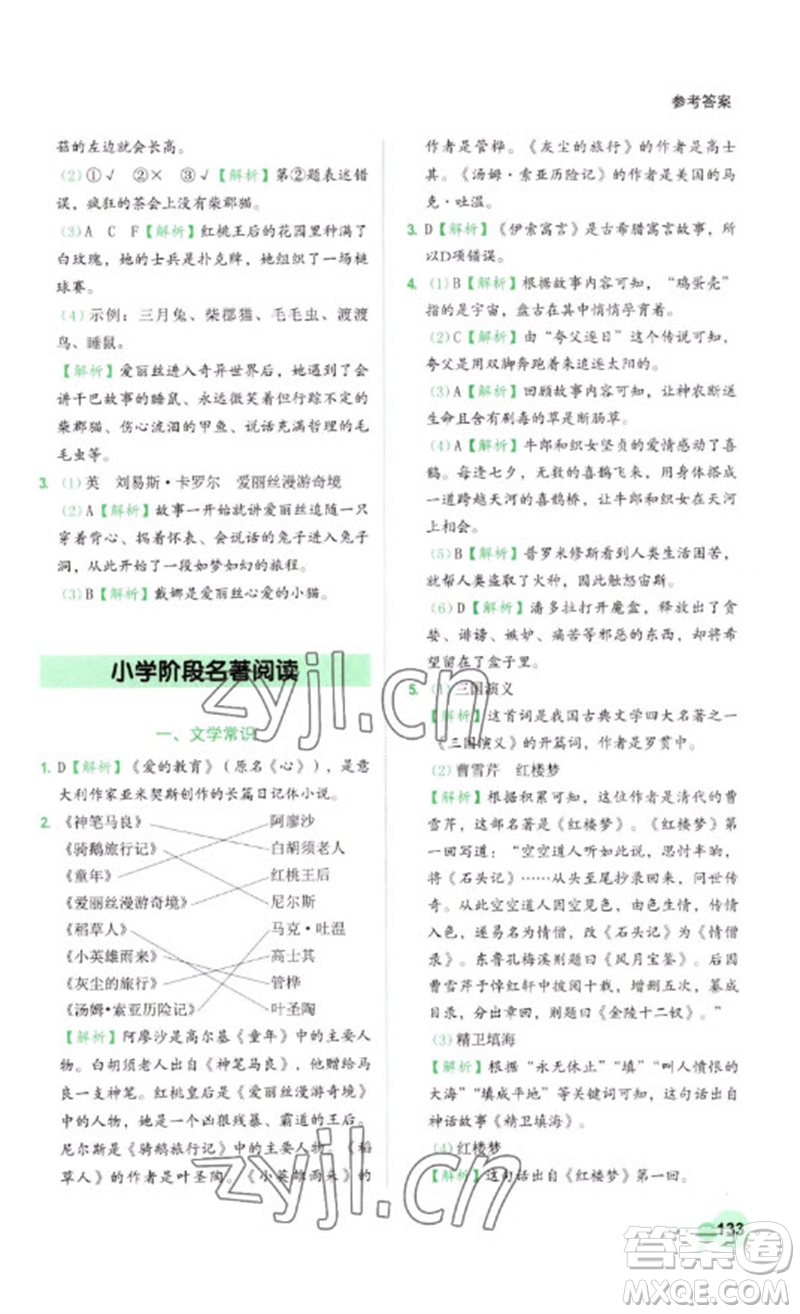 浙江工商大學(xué)出版社2023閱讀達人小學(xué)語文主題閱讀六年級下冊人教版參考答案