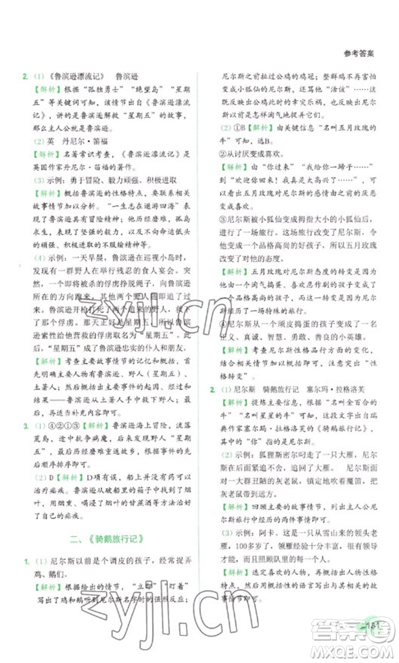 浙江工商大學(xué)出版社2023閱讀達人小學(xué)語文主題閱讀六年級下冊人教版參考答案