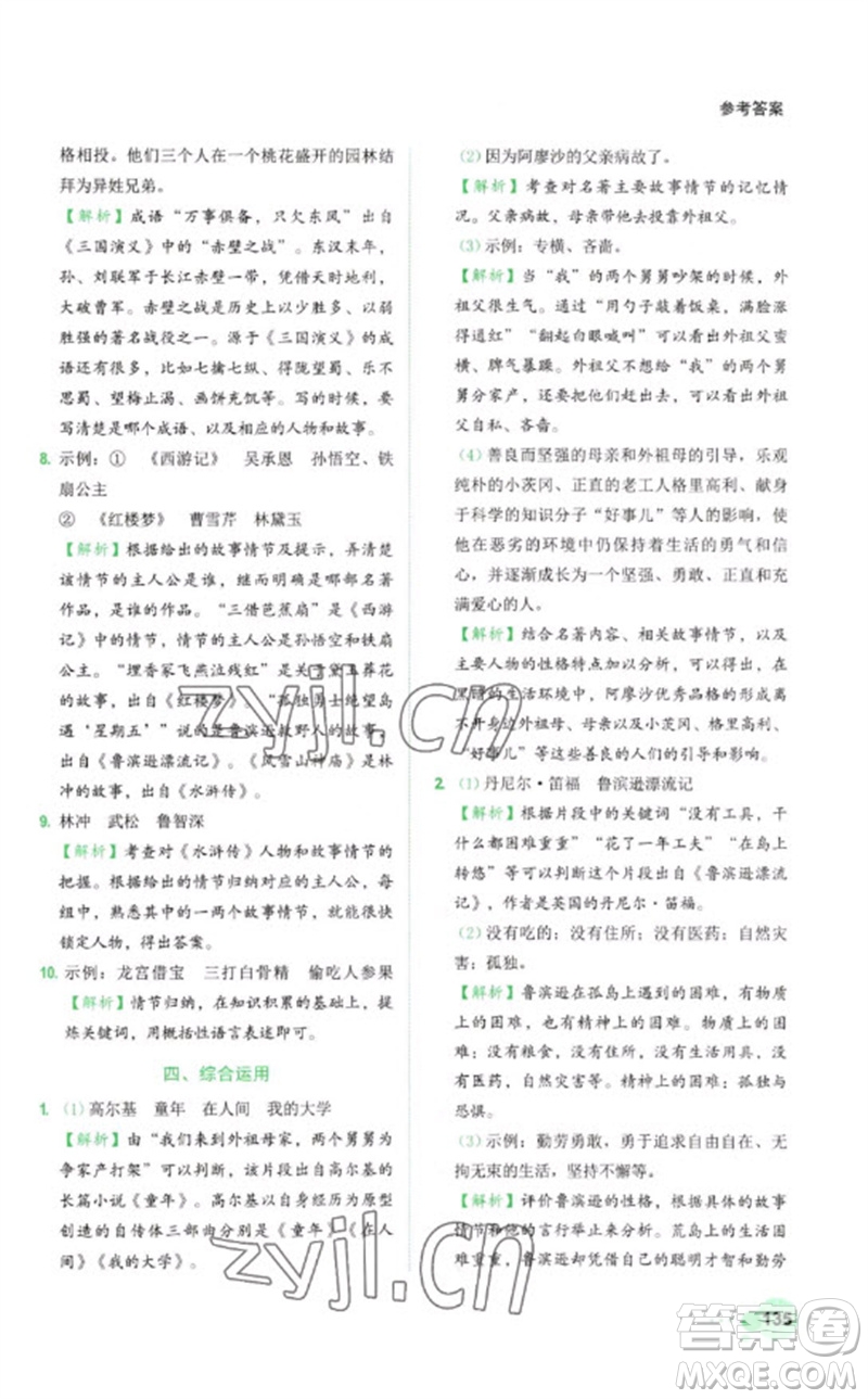 浙江工商大學(xué)出版社2023閱讀達人小學(xué)語文主題閱讀六年級下冊人教版參考答案