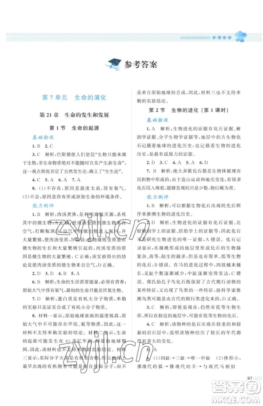 北京師范大學(xué)出版社2023課堂精練八年級(jí)下冊(cè)生物北師大版安徽專(zhuān)版參考答案