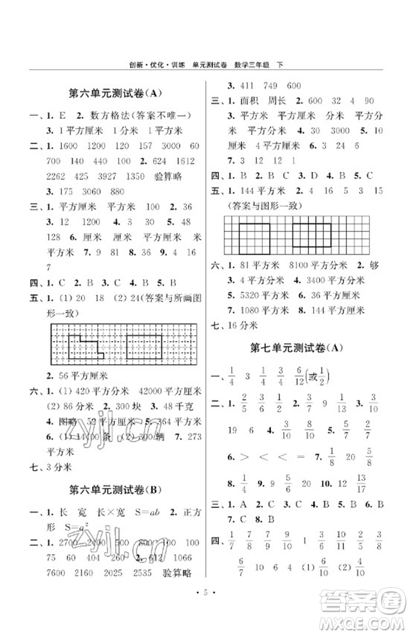 江蘇鳳凰美術(shù)出版社2023創(chuàng)新優(yōu)化訓(xùn)練單元測(cè)試卷三年級(jí)數(shù)學(xué)下冊(cè)蘇教版參考答案