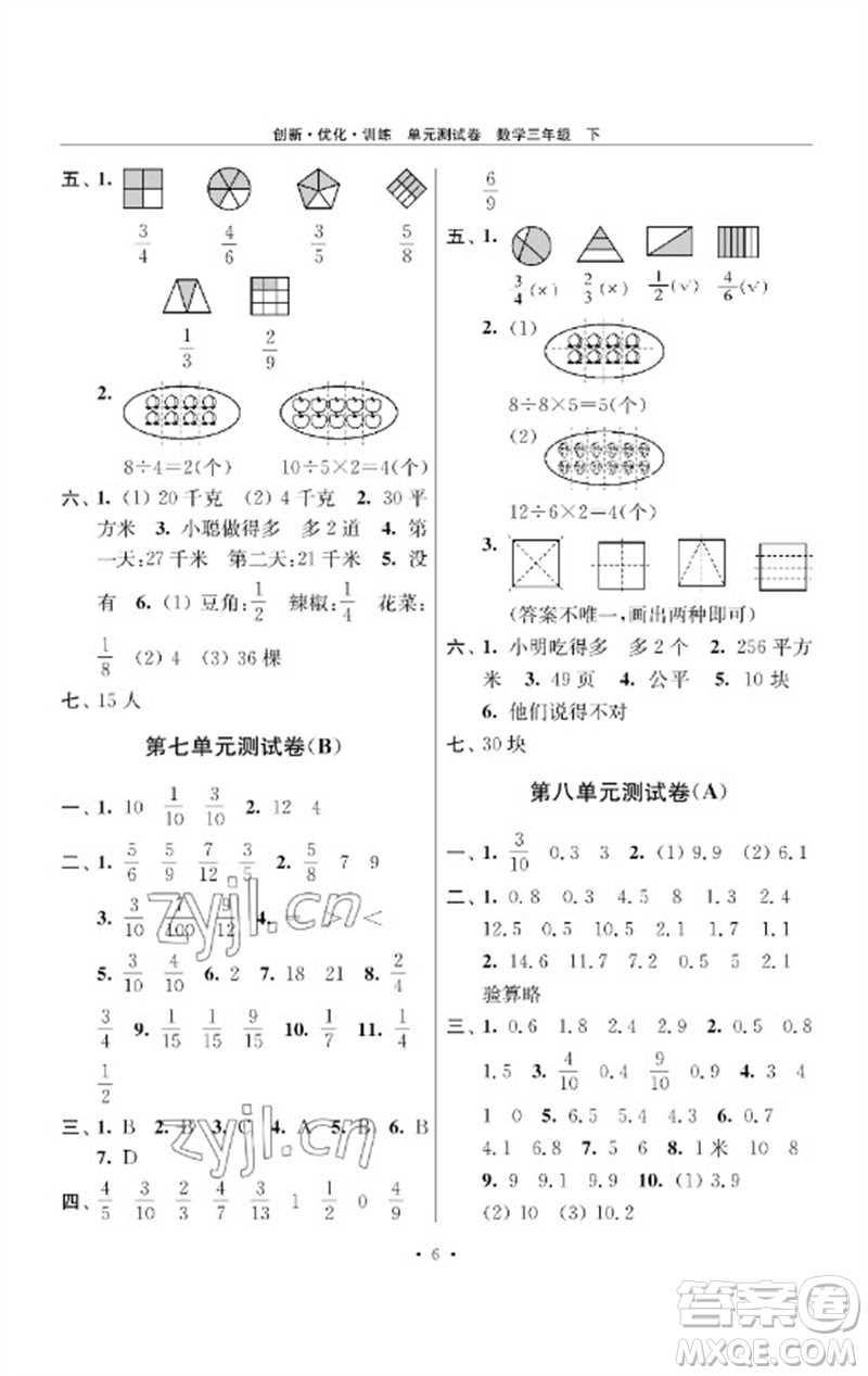 江蘇鳳凰美術(shù)出版社2023創(chuàng)新優(yōu)化訓(xùn)練單元測(cè)試卷三年級(jí)數(shù)學(xué)下冊(cè)蘇教版參考答案