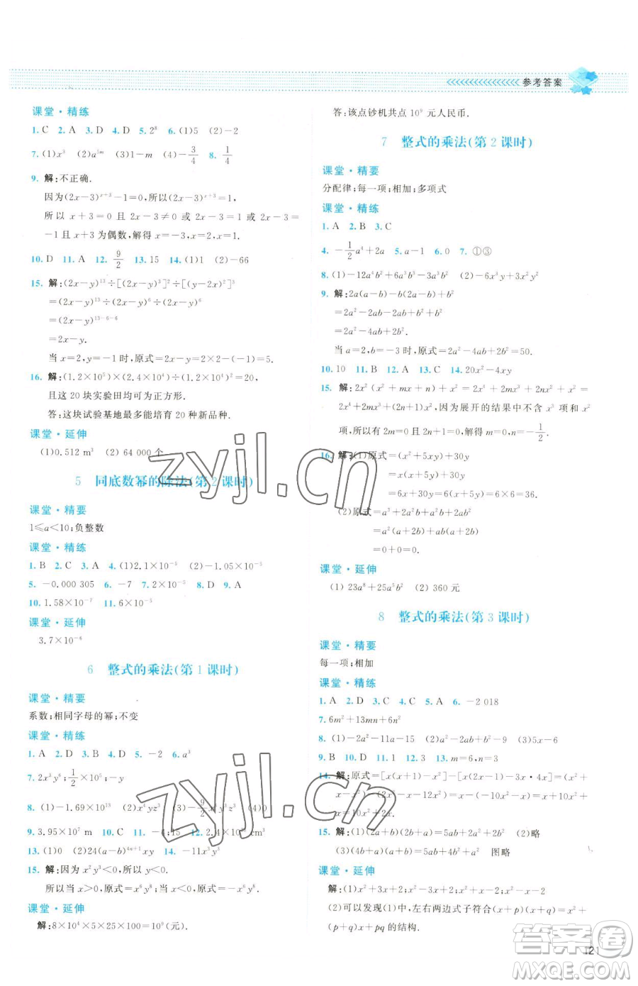 北京師范大學出版社2023課堂精練七年級下冊數(shù)學北師大版雙色版參考答案