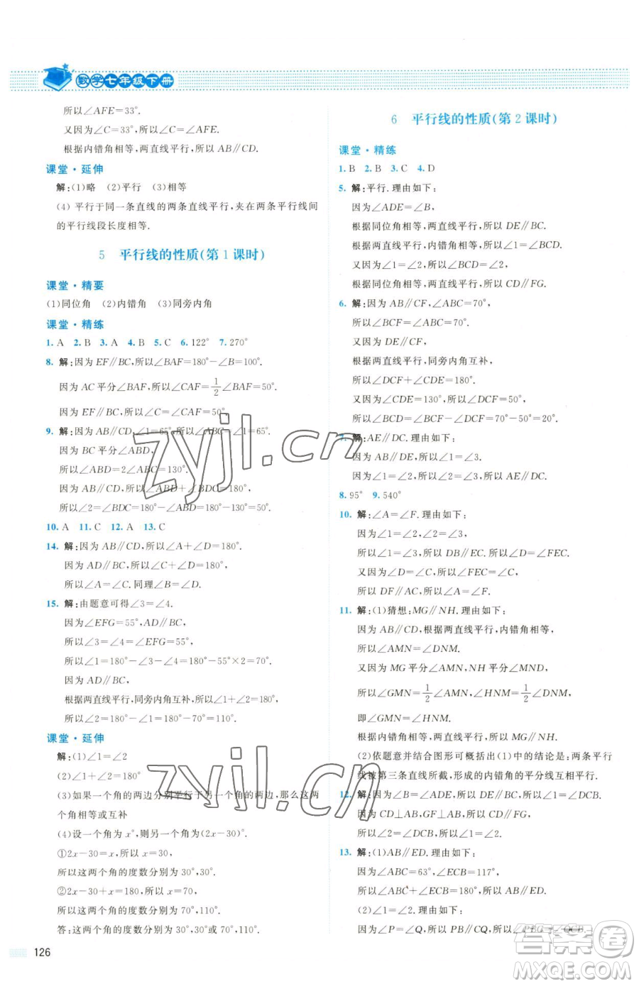 北京師范大學出版社2023課堂精練七年級下冊數(shù)學北師大版雙色版參考答案