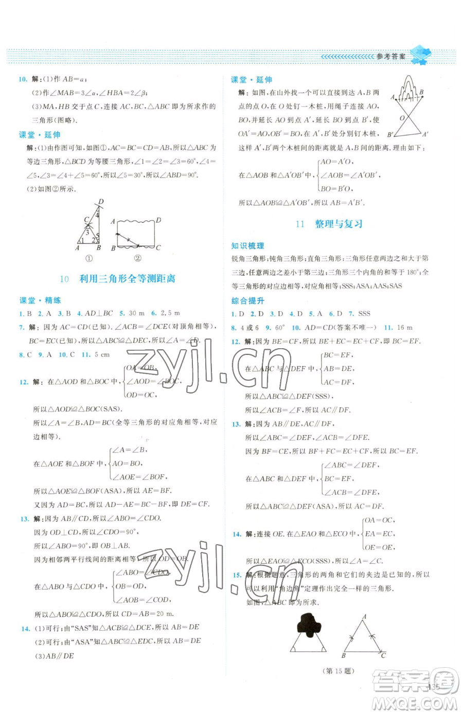 北京師范大學出版社2023課堂精練七年級下冊數(shù)學北師大版雙色版參考答案